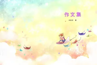 小学生作文集封面设计图片