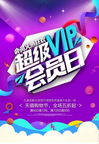 会员日 图片