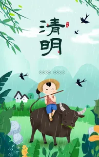 清明 图片 清明 图片