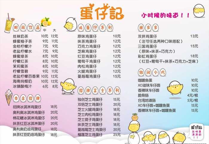 蛋仔记菜单图片cdr矢量模版下载