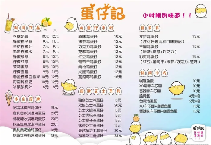 蛋仔记菜单图片cdr矢量模版下载