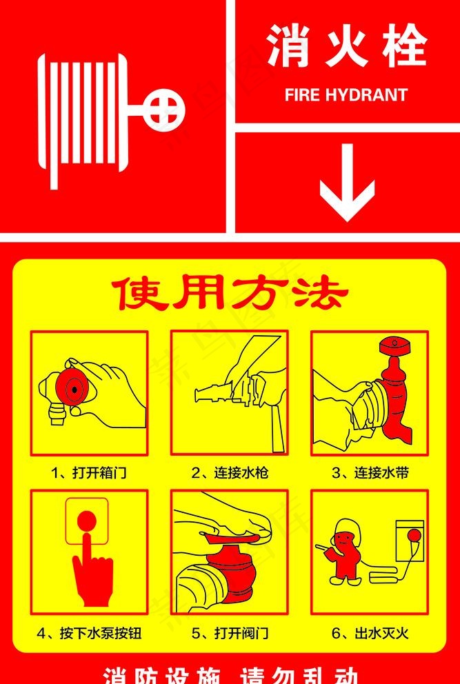 消火栓图片psd模版下载