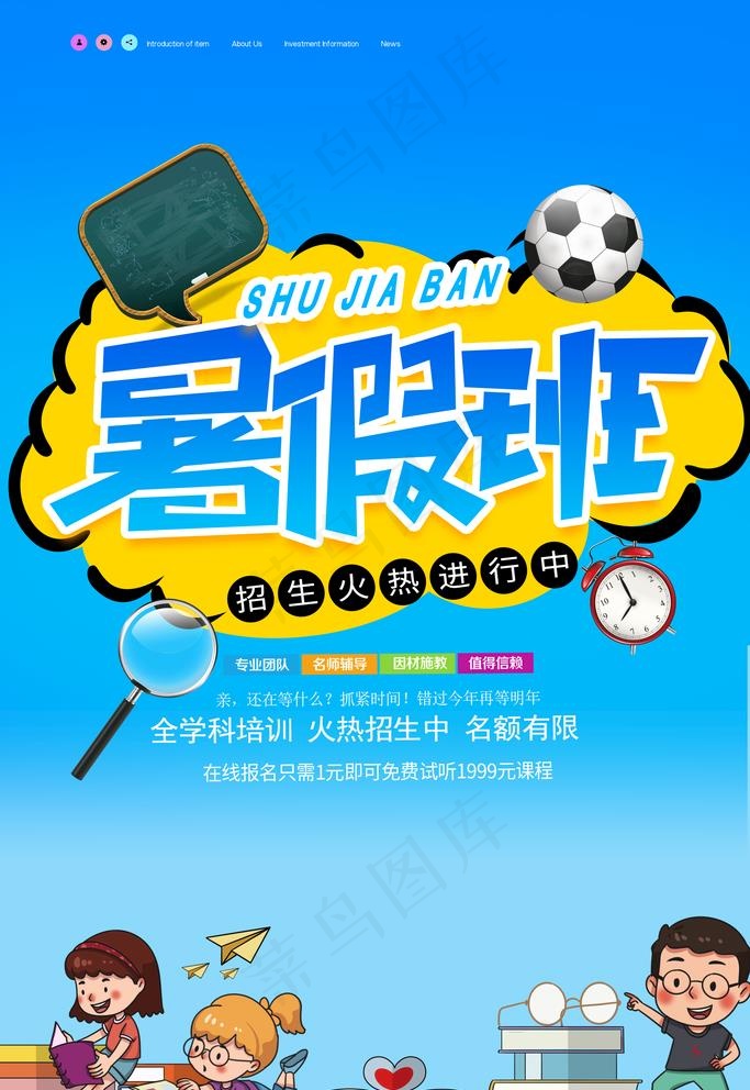 暑假班图片