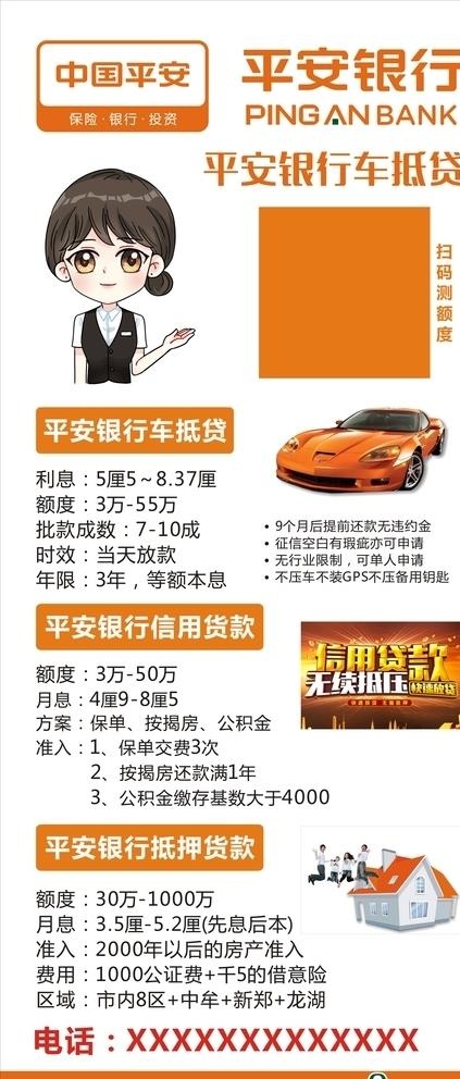 平安银行展架图片cdr矢量模版下载