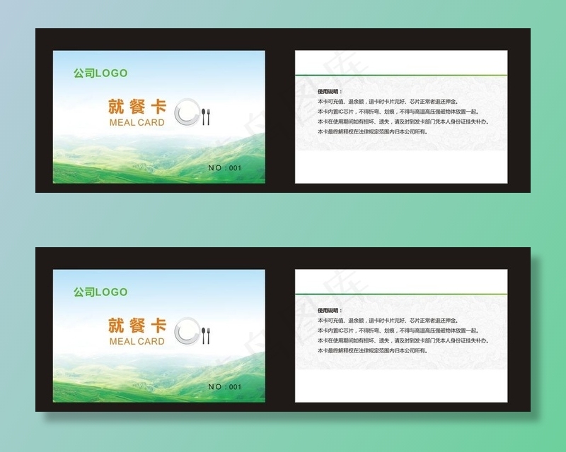 员工就餐卡图片cdr矢量模版下载
