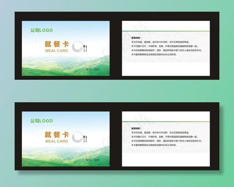 员工就餐卡图片cdr矢量模版下载