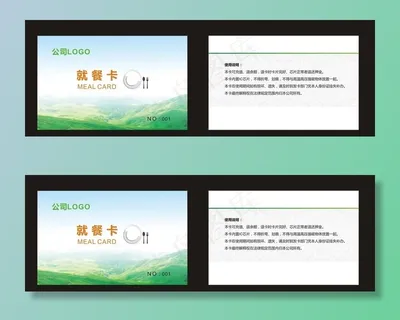 员工就餐卡图片
