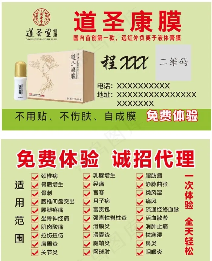 道圣康膜图片cdr矢量模版下载