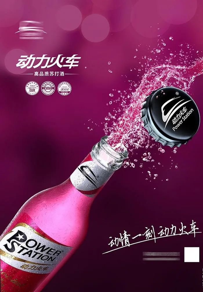 动力火车酒水海报竖版模板图片(3543x4881)psd模版下载