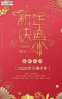 新年快乐花朵红色烫金风海报图片