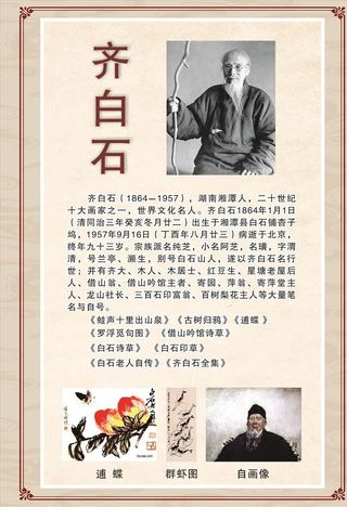 名人名言展板 齐白石图片