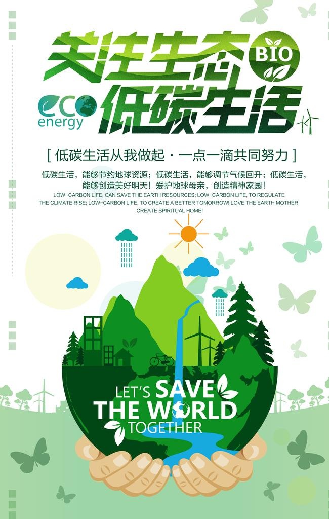 环保海报图片