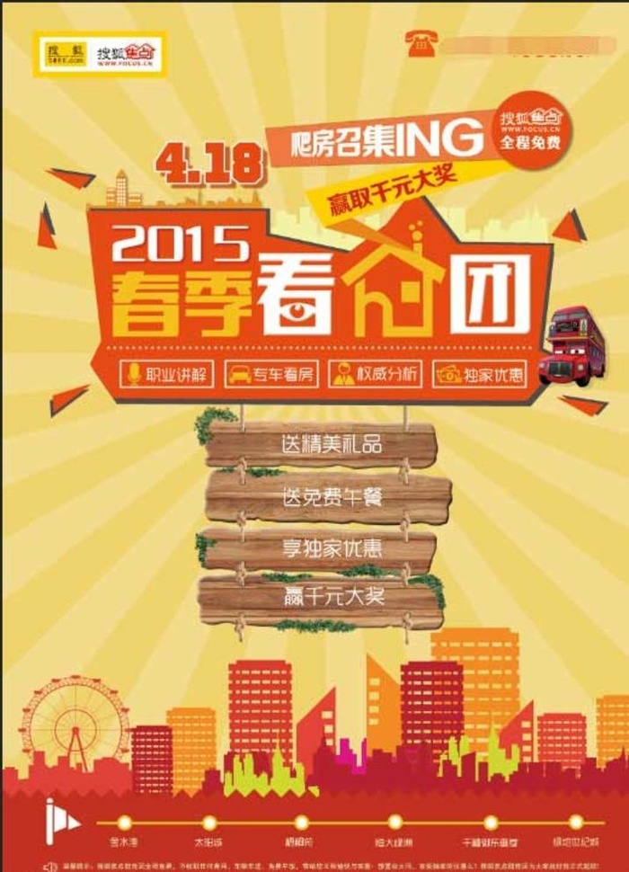 看房团图片(3106x4441)psd模版下载
