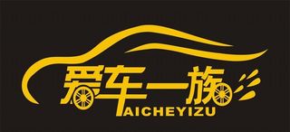 爱车一族图片