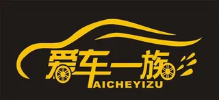 爱车一族图片