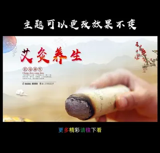 艾灸广告图片