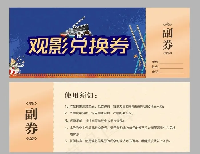观影兑换券图片cdr矢量模版下载