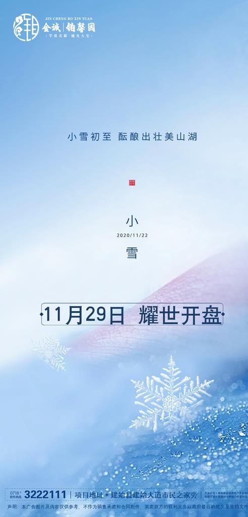 小雪地产图片