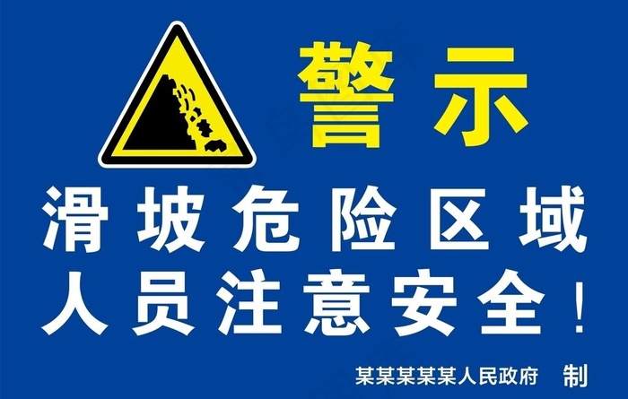 警示牌图片