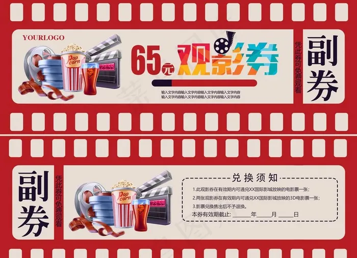 观影券 电影入场券图片(1937x1465)psd模版下载