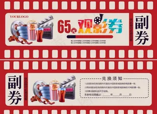 观影券 电影入场券图片