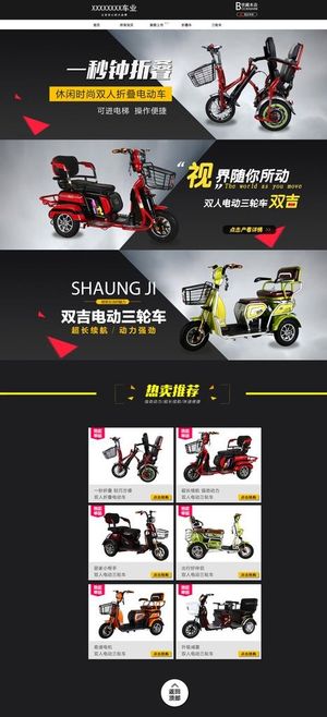 电商淘宝黑色简约大气电动车首页图片