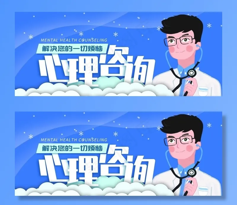 心理咨询图片psd模版下载