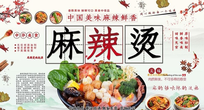 麻辣烫文化图片(8300x5000)psd模版下载