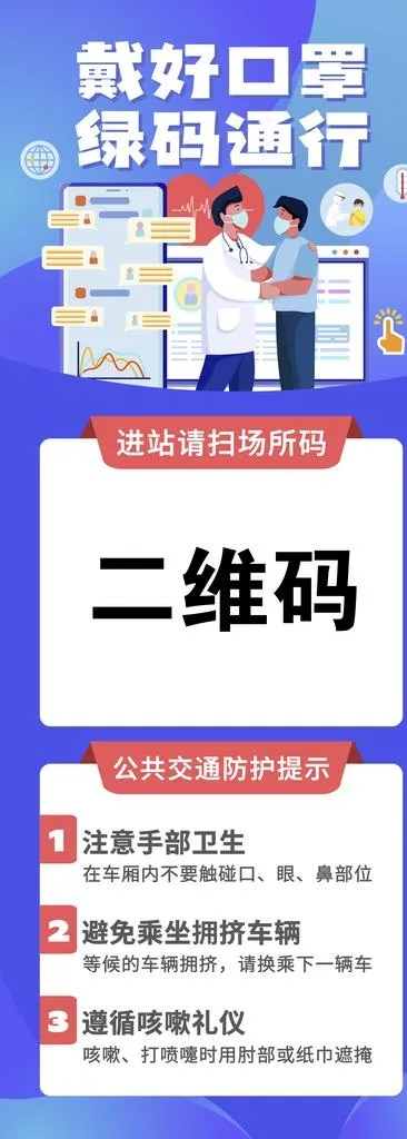 疫情扫码展架图片psd模版下载