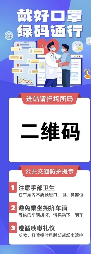 疫情扫码展架图片