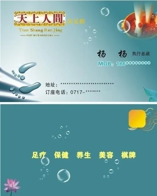 沐足名片图片cdr矢量模版下载