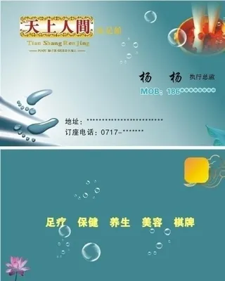 沐足名片图片