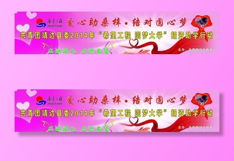 爱心捐助背景图片psd模版下载