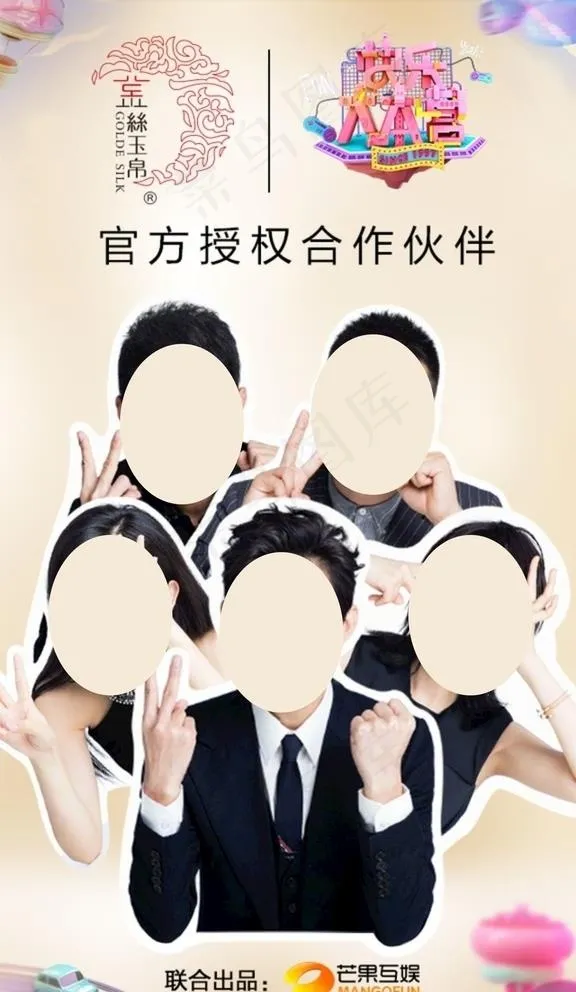 金丝玉帛官方合作伙伴海报图片psd模版下载