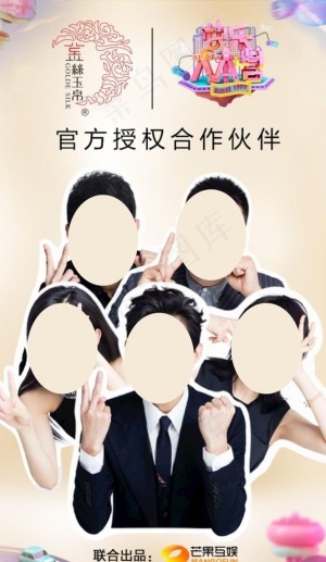 金丝玉帛官方合作伙伴海报图片