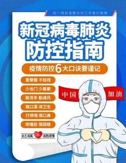 防疫海报图片
