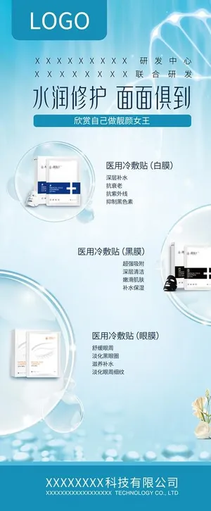 护肤品X展架80x180cm图片 护肤品X展架80x180cm图片
