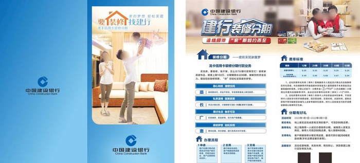 装修分期折页图片cdr矢量模版下载