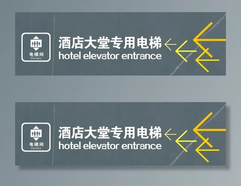 酒店标识牌图片cdr矢量模版下载