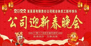新年背景 新春晚会2022图片