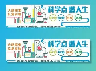科学实验室文化墙图片