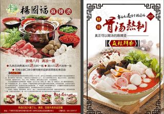 杨国福麻辣烫宣传单图片