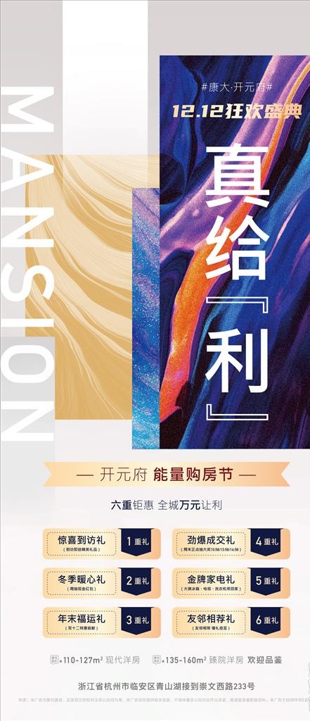 地产五重礼大字报礼品钜惠海报图片ai矢量模版下载