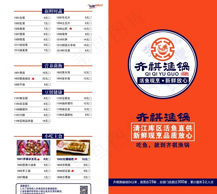 齐祺渔锅菜单图片psd模版下载