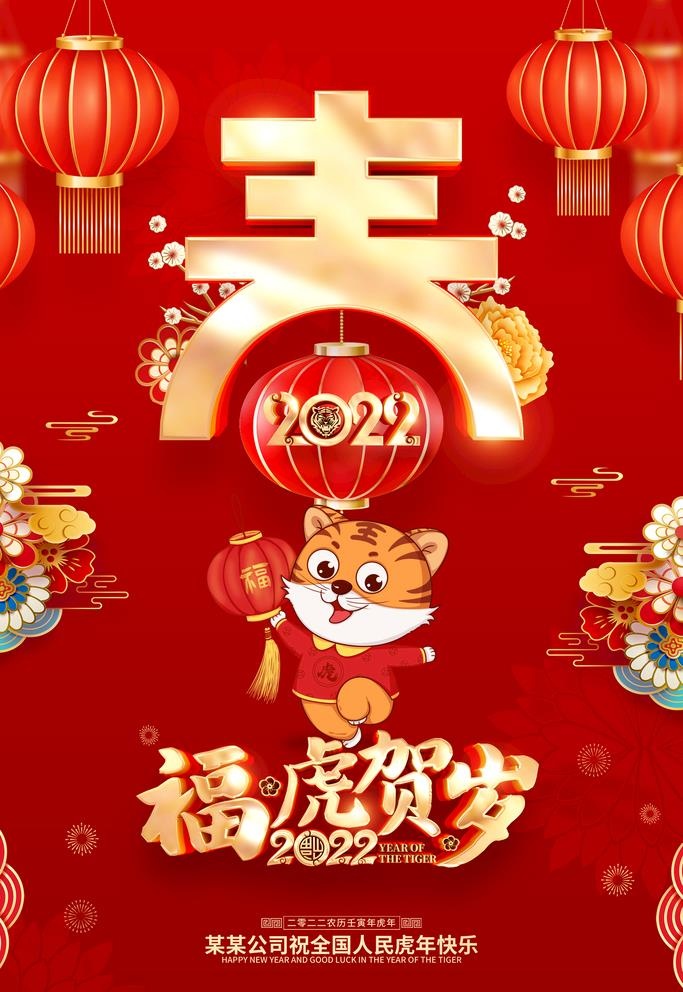 春节海报 图片(3543x5315)psd模版下载
