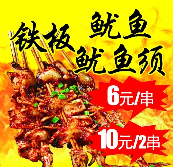 铁板鱿鱼图片(2215x2215)
