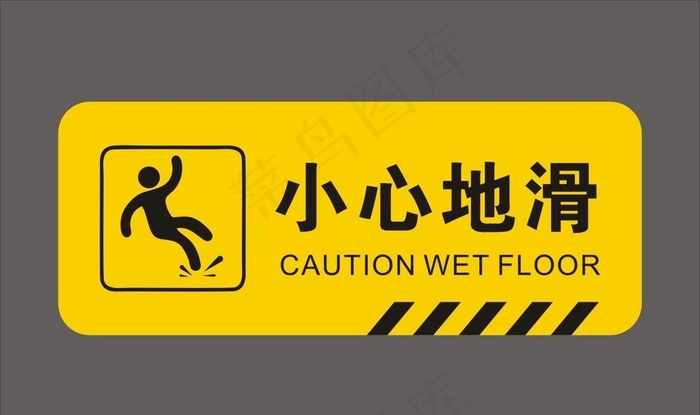 小心地滑图片cdr矢量模版下载