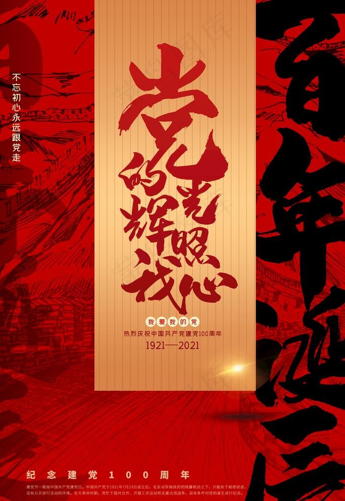 建党节图片psd模版下载