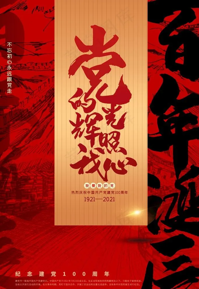 建党节图片psd模版下载