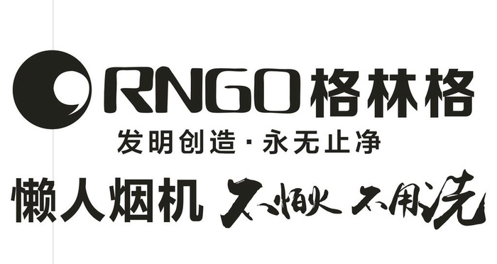 格林格图片